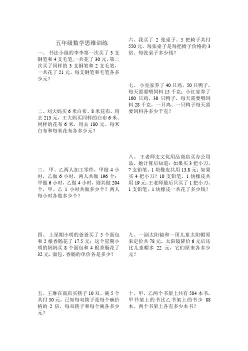 五年级数学思维训练     消元法