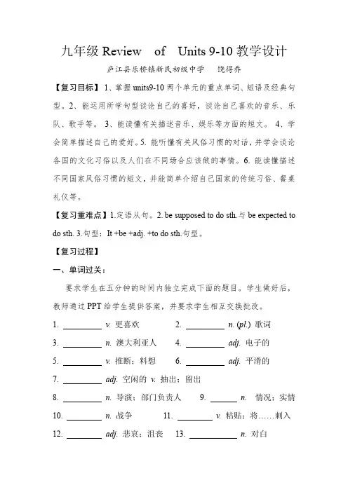 英语人教版九年级全册unit9-10复习教学