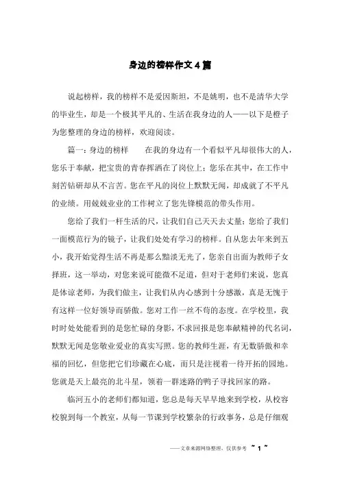 身边的榜样作文4篇