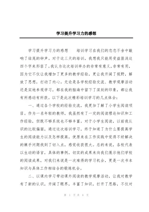 学习提升学习力的感想