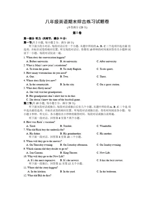 浙江省杭州市临安区2017-2018学年第一学期八年级期末综合练习英语试卷(word版附答案)