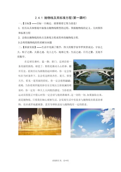 抛物线及其标准方程 第一课时导学案