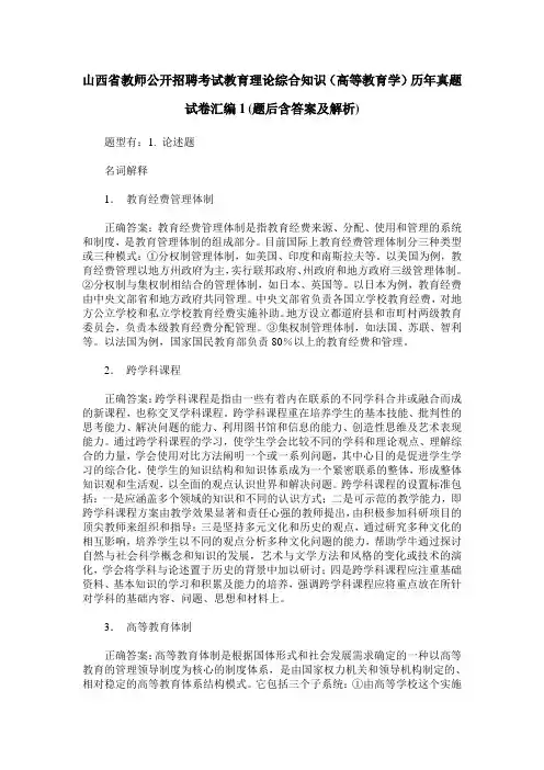 山西省教师公开招聘考试教育理论综合知识(高等教育学)历年真题