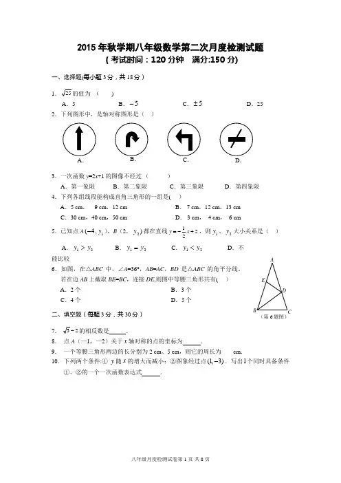 初二数学月考试题及答案