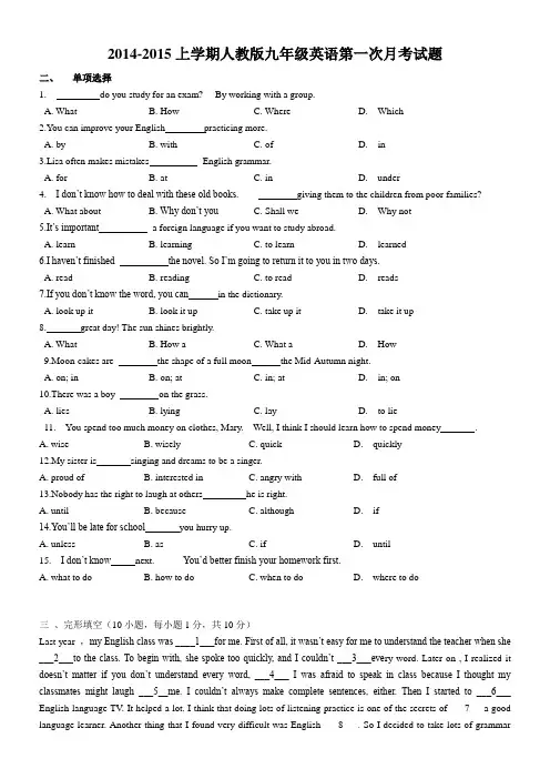 2014-2015上学期人教版九年级英语第一次月考试题2