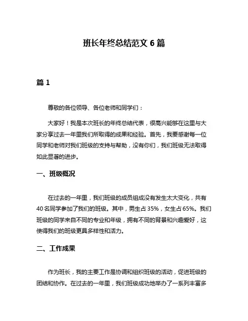 班长年终总结范文6篇