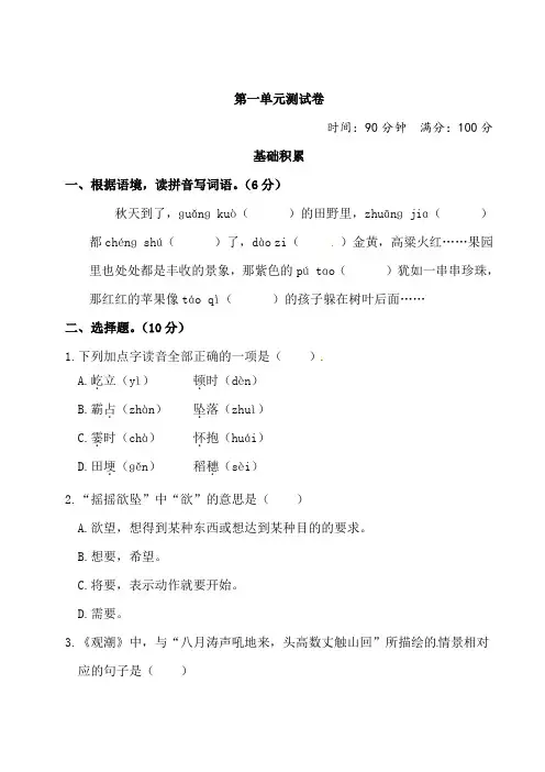 部编版小学语文四年级上册第一单元测试卷附答案(共2套)