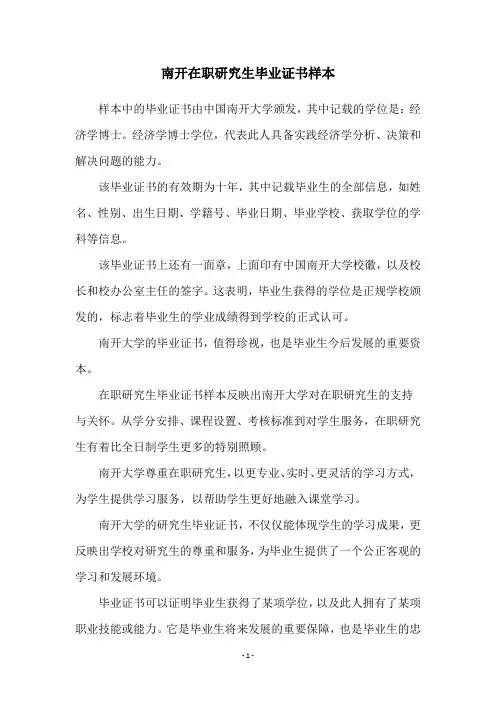 南开在职研究生毕业证书样本