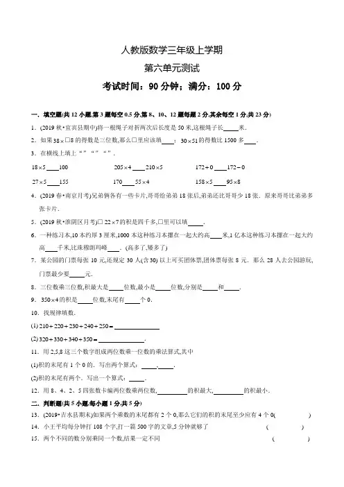 人教版数学三年级上册第六单元测试(含答案)