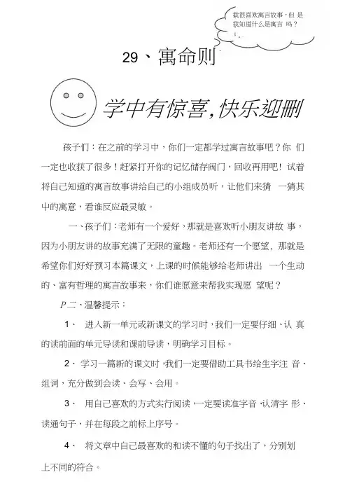29、寓言两则