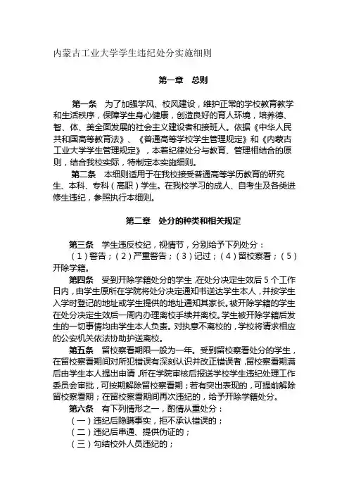 内蒙古工业大学学生违纪处分实施细则
