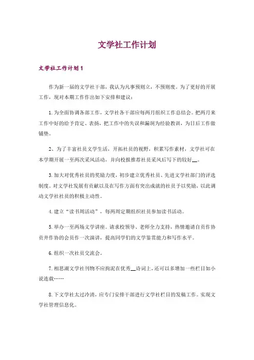 文学社工作计划