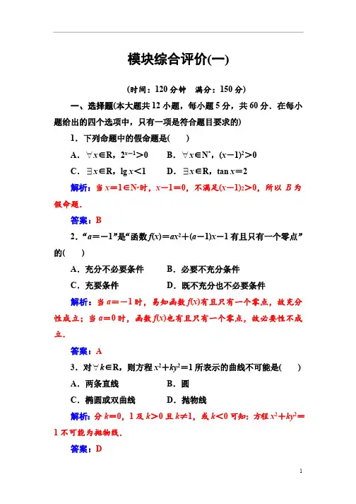 高中数学人教A版第三章导数及其应用模块综合评价(一)