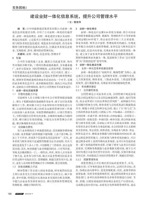 建设业财一体化信息系统,提升公司管理水平
