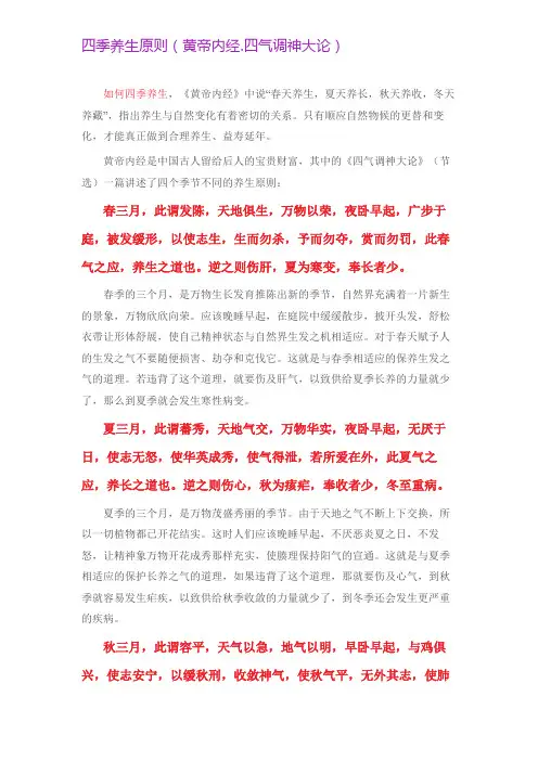 四季养生原则(黄帝内经.四气调神大论)