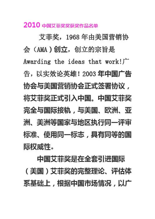 2010中国艾菲奖奖获奖作品名单