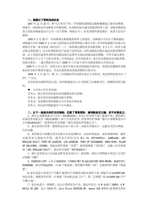 报关实训及答案