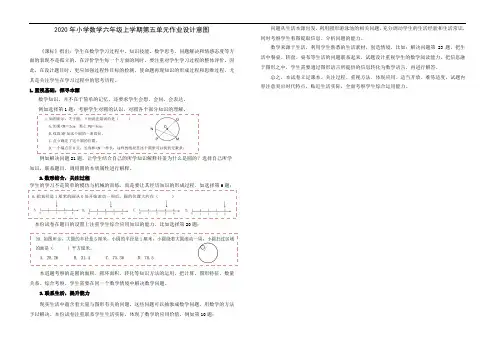 六年级上学期数学第五单元作业设计意图