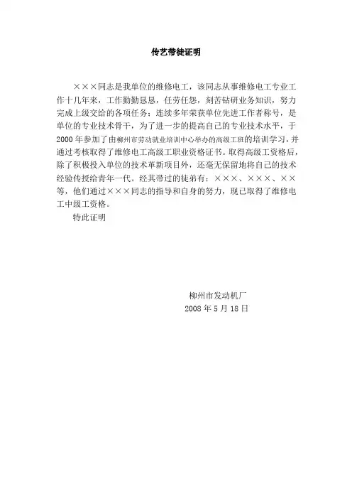 传艺带徒证明