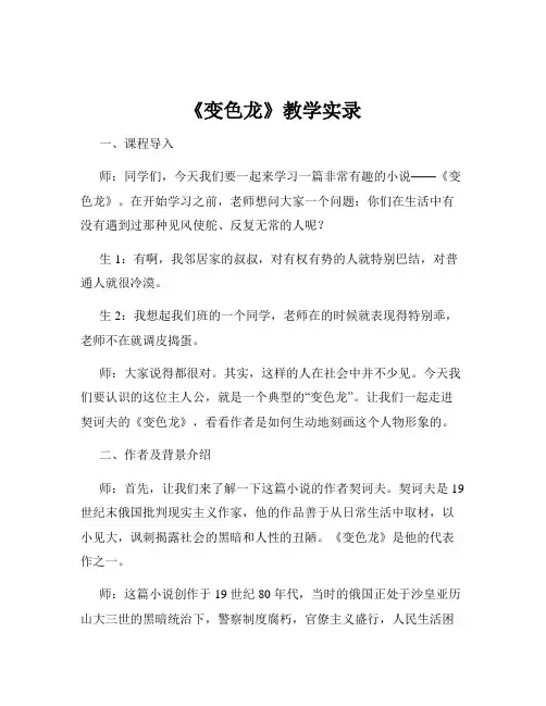 《变色龙》教学实录