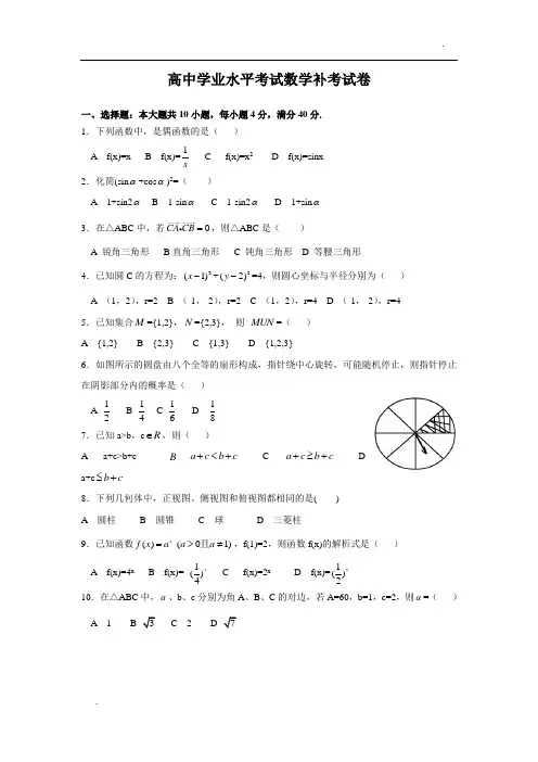 2010年湖南省普通高中学业水平考试数学试卷及答案