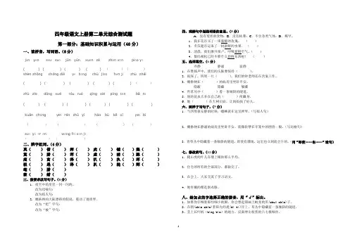 最新人教版四年级语文上册第二单元综合测试题