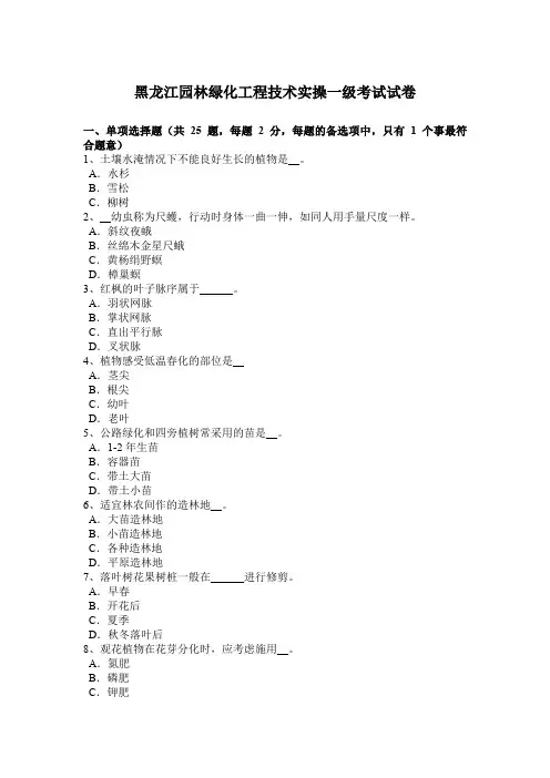 黑龙江园林绿化工程技术实操一级考试试卷