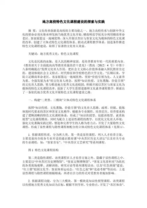 地方高校特色文化课程建设的探索与实践