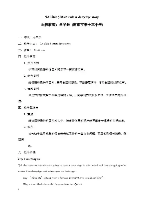 新牛津译林版英语九年级上册《unit 6 detective stories》优秀教案三(重点资料).doc