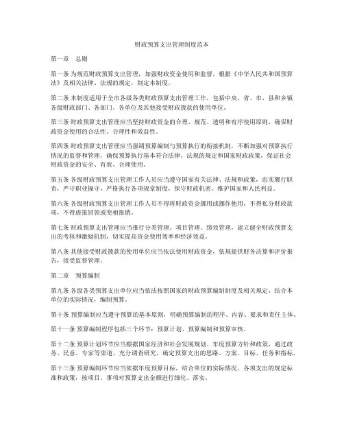 财政预算支出管理制度范本