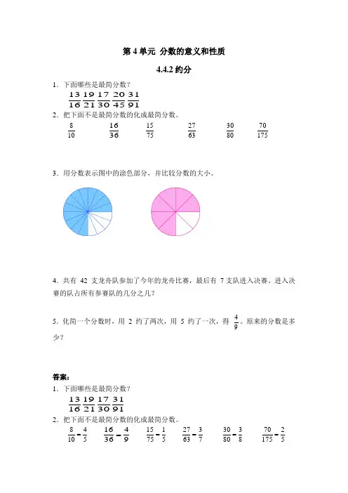 五年级下册数学一课一练-4.4 约分｜人教新课标