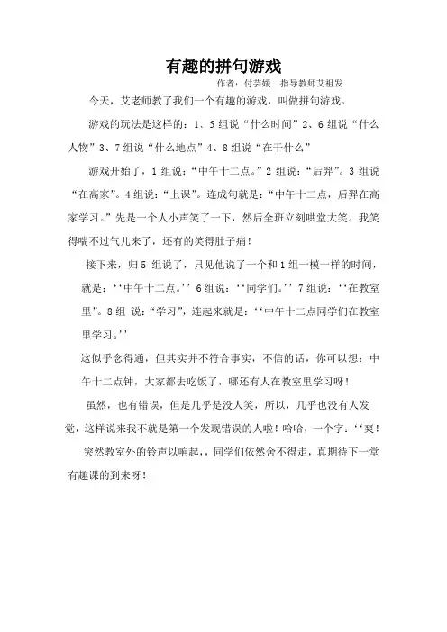 有趣的拼句游戏