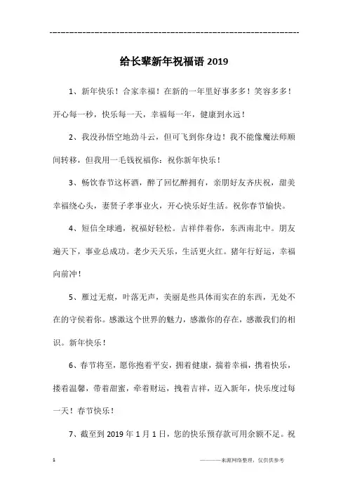 给长辈新年祝福语2019