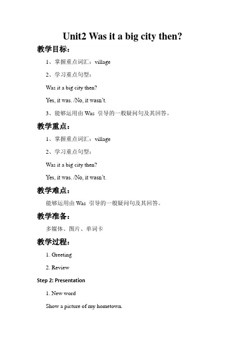 外研英语四年级下优质教案：Module6 Unit2 Was it a big city then