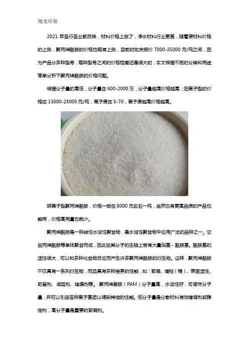 聚丙烯酰胺商品批发多少钱一公斤