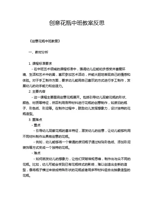 创意花瓶中班教案反思
