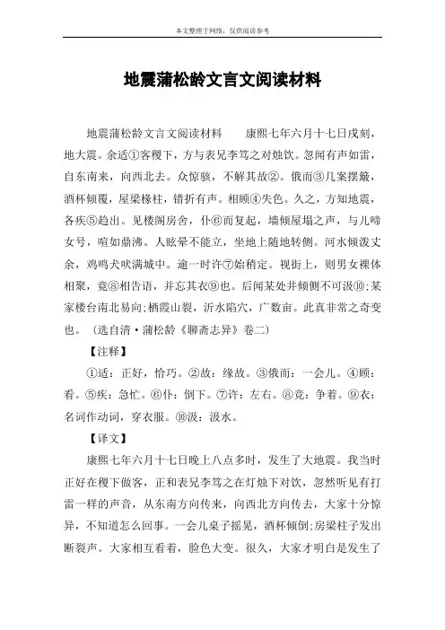 地震蒲松龄文言文阅读材料