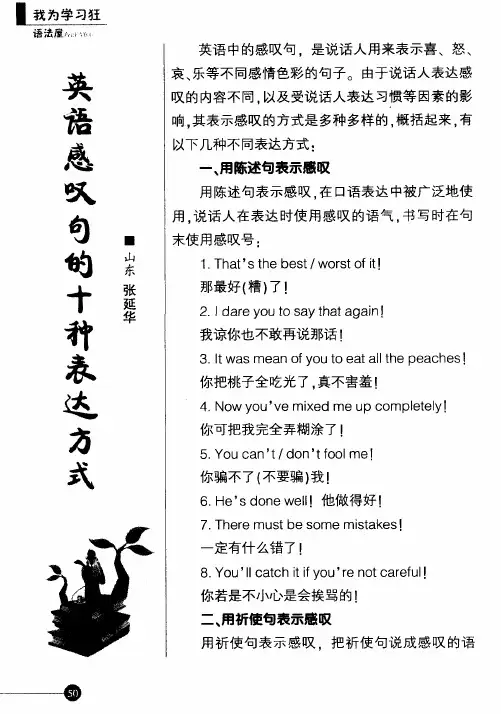 英语感叹句的十种表达方式