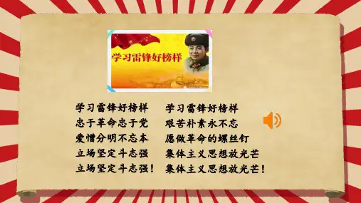 2020年部编版二年级语文下册《雷锋叔叔-你在哪里》课件