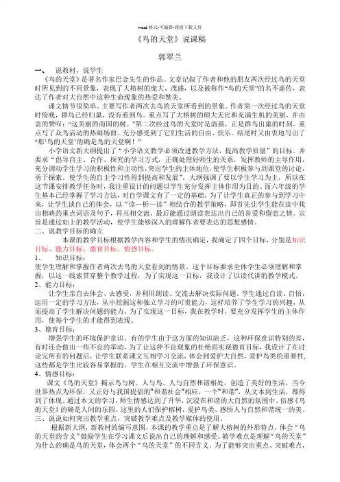 《鸟的天堂》说课稿