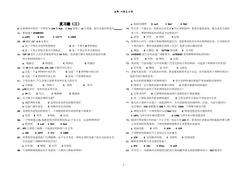网络二轮复习题34567  答案