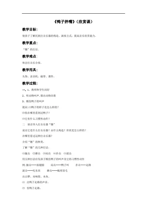 苏教小学音乐二下《7鸭子拌嘴》PPT课件 (1) 2
