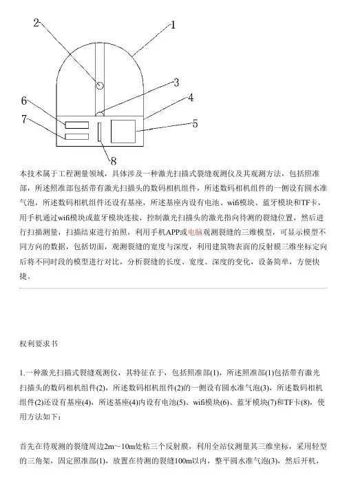 激光扫描式裂缝观测仪及其观测方法与相关技术
