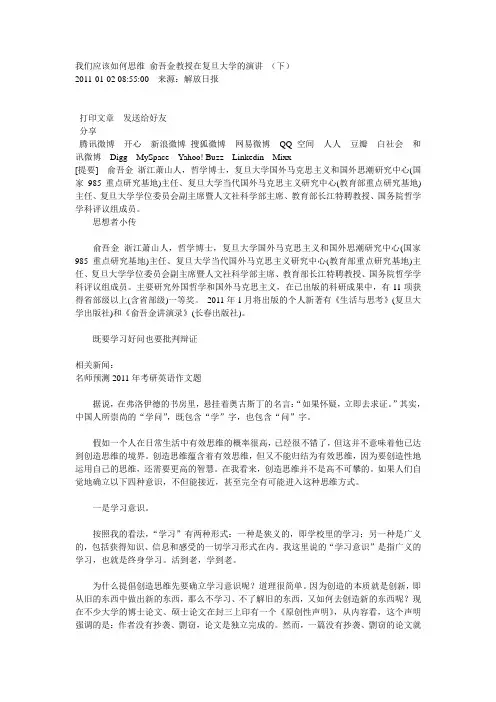 我们应该如何思维 (下)俞吾金教授在复旦大学的演讲