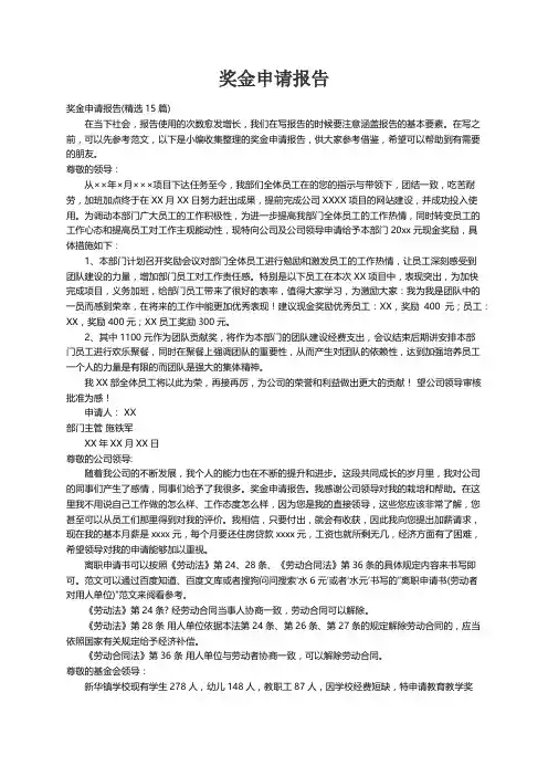 奖金申请报告(精选15篇)
