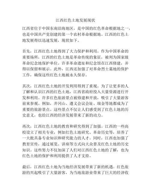 江西红色土地发展现状