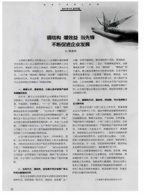 调结构 增效益 当先锋 不断促进企业发展