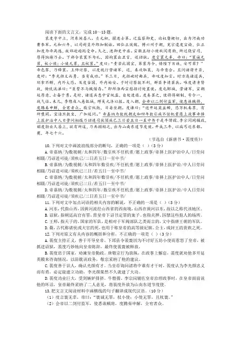 《新唐书·裴度传》阅读训练及答案参考译文