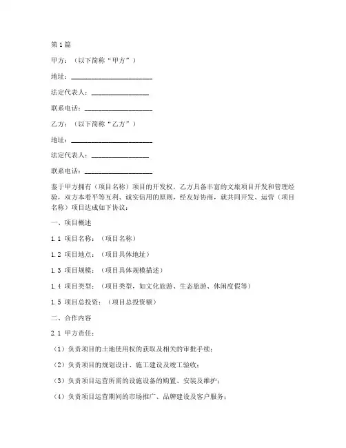 文旅项目合作协议书范本(3篇)