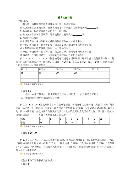 初中数学竞赛体育比赛问题